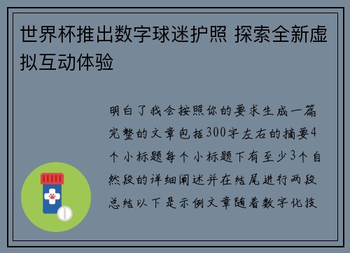 世界杯推出数字球迷护照 探索全新虚拟互动体验 世界杯推出数字球迷护照 探索全新虚拟互动体验