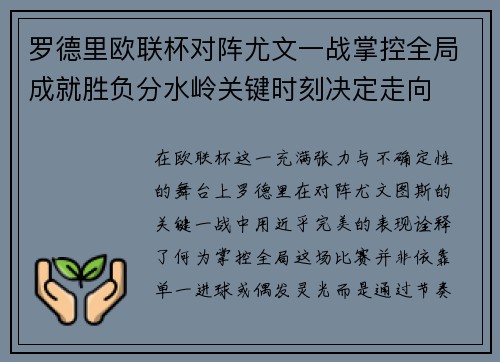 罗德里欧联杯对阵尤文一战掌控全局成就胜负分水岭关键时刻决定走向 罗德里欧联杯对阵尤文一战掌控全局成就胜负分水岭关键时刻决定走向