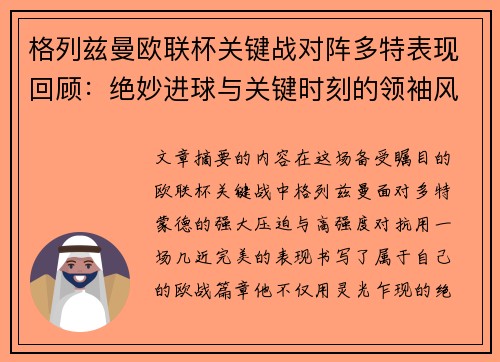 格列兹曼欧联杯关键战对阵多特表现回顾：绝妙进球与关键时刻的领袖风范