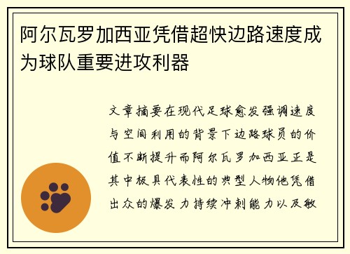 阿尔瓦罗加西亚凭借超快边路速度成为球队重要进攻利器