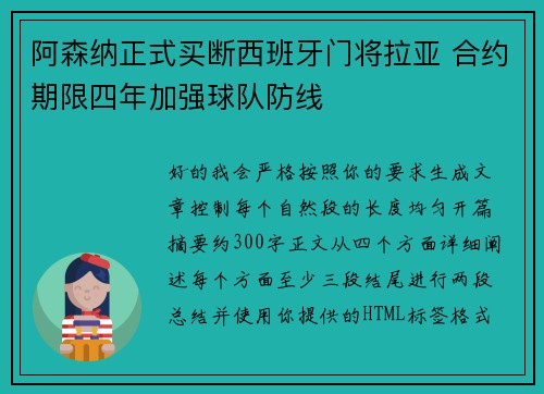 阿森纳正式买断西班牙门将拉亚 合约期限四年加强球队防线