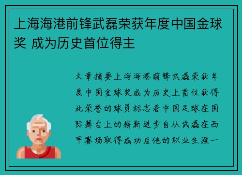 上海海港前锋武磊荣获年度中国金球奖 成为历史首位得主