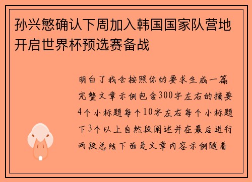 孙兴慜确认下周加入韩国国家队营地开启世界杯预选赛备战 孙兴慜确认下周加入韩国国家队营地开启世界杯预选赛备战