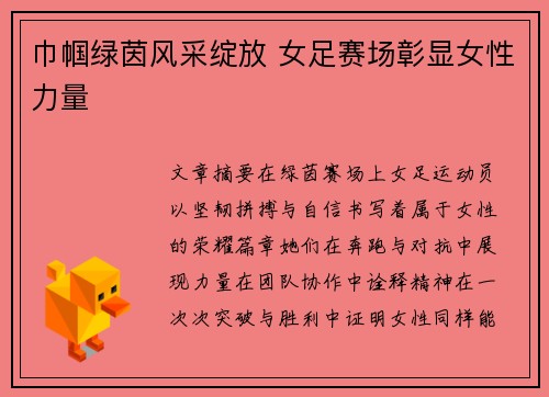 巾帼绿茵风采绽放 女足赛场彰显女性力量 巾帼绿茵风采绽放 女足赛场彰显女性力量