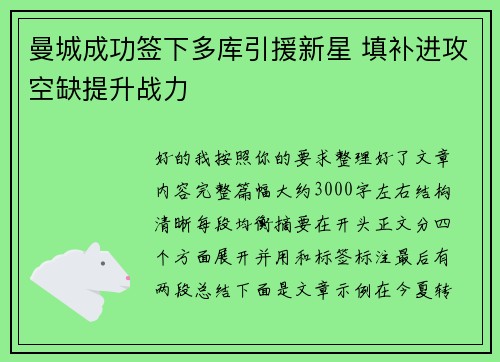 曼城成功签下多库引援新星 填补进攻空缺提升战力 曼城成功签下多库引援新星 填补进攻空缺提升战力