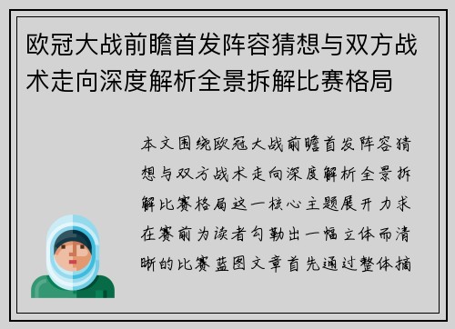 欧冠大战前瞻首发阵容猜想与双方战术走向深度解析全景拆解比赛格局 欧冠大战前瞻首发阵容猜想与双方战术走向深度解析全景拆解比赛格局