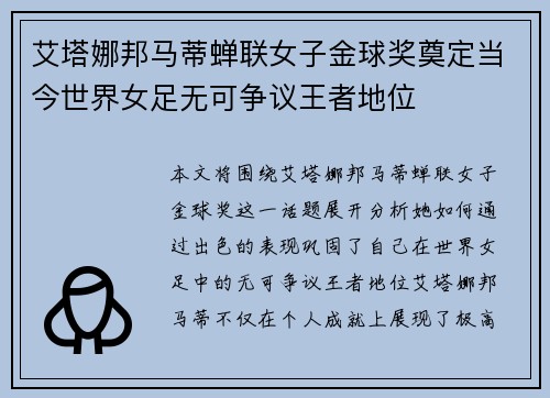 艾塔娜邦马蒂蝉联女子金球奖奠定当今世界女足无可争议王者地位 艾塔娜邦马蒂蝉联女子金球奖奠定当今世界女足无可争议王者地位