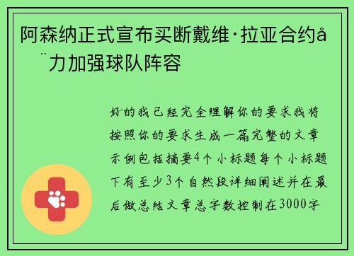 阿森纳正式宣布买断戴维·拉亚合约全力加强球队阵容