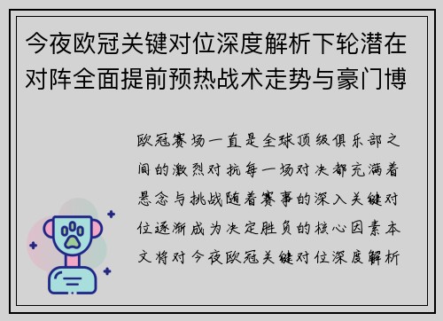 今夜欧冠关键对位深度解析下轮潜在对阵全面提前预热战术走势与豪门博弈 今夜欧冠关键对位深度解析下轮潜在对阵全面提前预热战术走势与豪门博弈